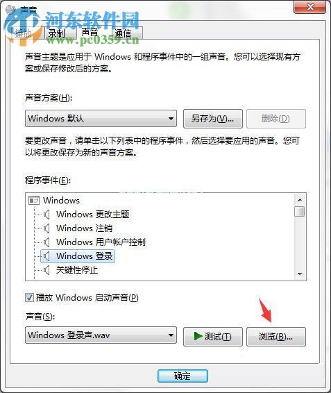 电脑开关机的声音怎么设置？Win7开关机声音的设置方法