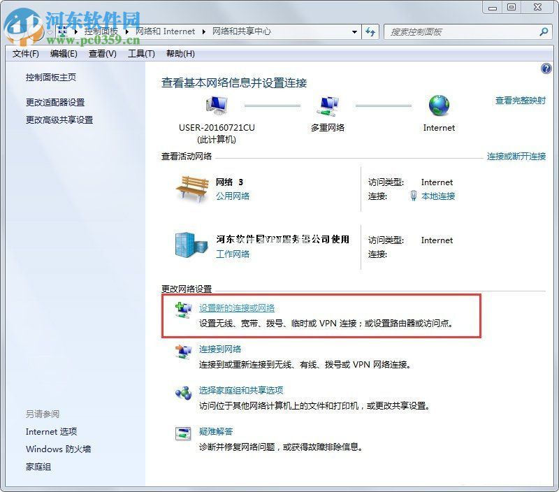 Win7系统代理服务器设置方法图文教程