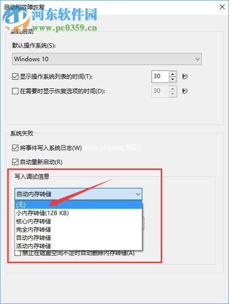 系统错误内存转储文件可以删除吗？删除系统错误内存转储文件的方法