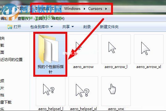 鼠标指针怎么换？Win7更换鼠标指针的方法