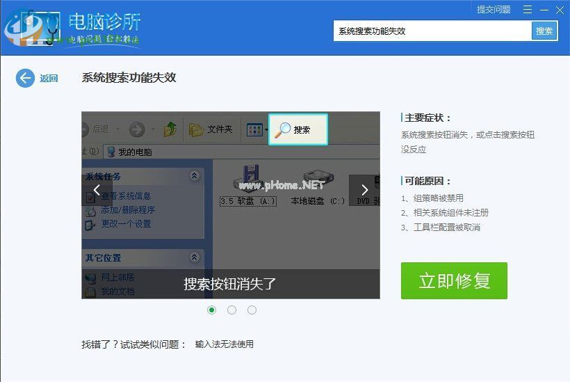 搜索功能不能用怎么办？Win7电脑搜索功能不能用的解决方法