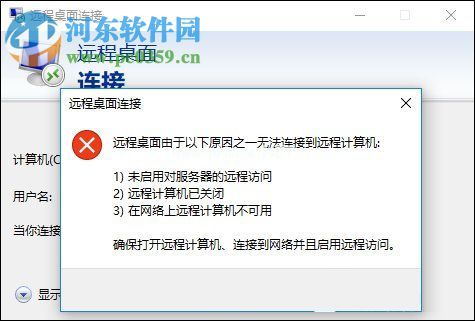 win10远程桌面连接不上怎么办？win10远程桌面连接的操作方法