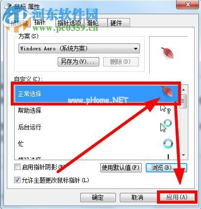 鼠标指针怎么换？Win7更换鼠标指针的方法