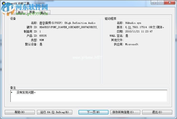 win7重装后没有声音怎么办？win7重装后没有声音的解决方法