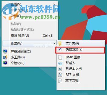 Win8怎么关机？win8关机快捷键的创建方法