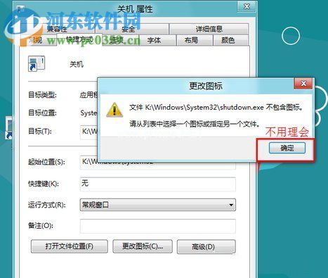 Win8怎么关机？win8关机快捷键的创建方法