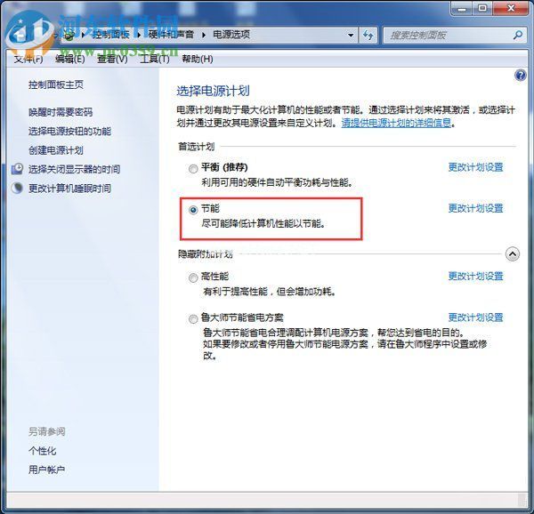 win7节能模式怎么开启？win7节能模式开启的方法