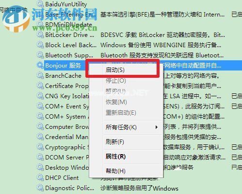 win7 Bonjour服务被禁用怎么办？Bonjour服务被禁用解决方法