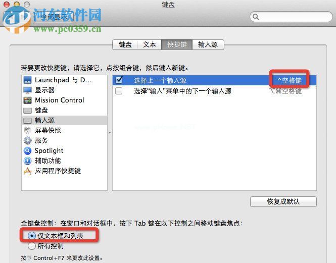 Mac  OS系统怎么设置快捷键？Mac  OS系统快捷键设置的方法