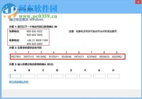 Win8系统怎么使用电话进行激活？Win8电话激活教程