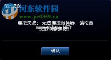 Win8系统出现lol无法连接服务器请检查网络连接怎么办？