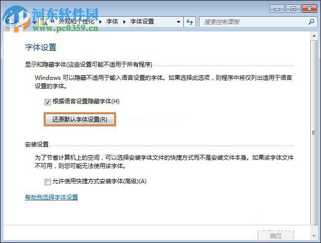 Win7系统是如何还原系统字体？Win7系统还原系统字体方法