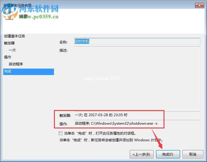 Win7电脑定时关机或重启怎么设置？Win7电脑定时关机或重启的设置方法