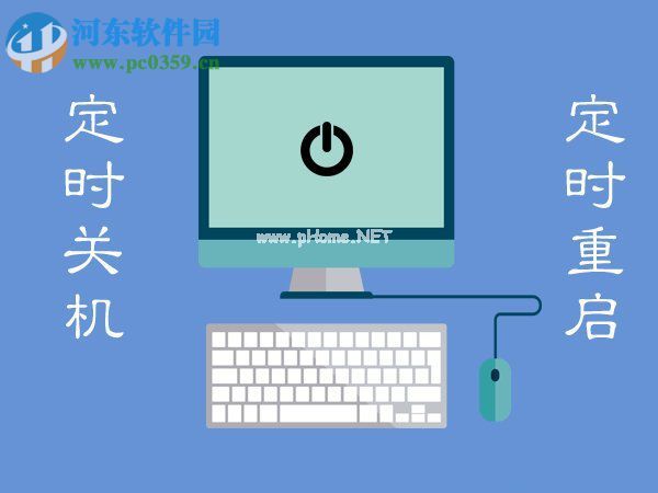 Win7电脑定时关机或重启怎么设置？Win7电脑定时关机或重启的设置方法