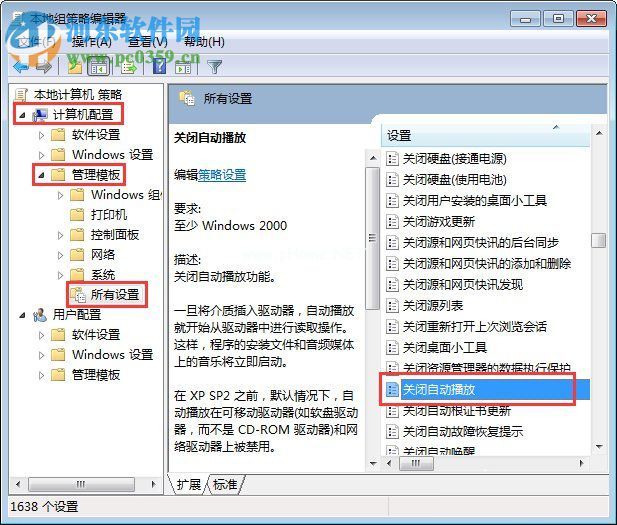 Win7怎么关闭自动播放功能？win7关闭自动播放的操作技巧