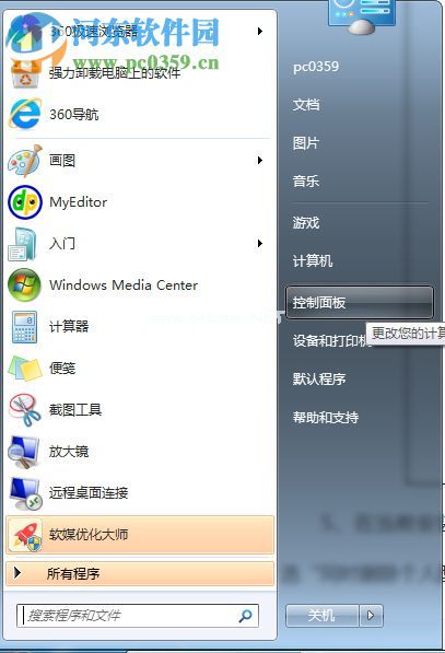 win7如何卸载360浏览器？完美卸载360浏览器的方法