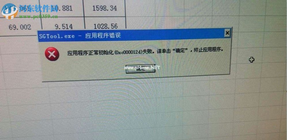 sgtool.exe应用程序错误怎么办？sgtool.exe用程序错误的解决方法
