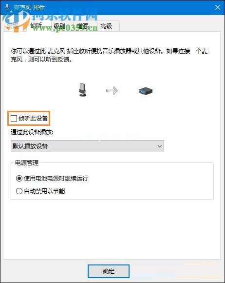 Win10系统麦克风没声音怎么办？设置Win10系统麦克风的方法