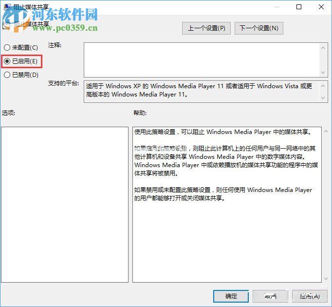 Win10如何开启“防止媒体共享”功能？win10关闭防止媒体共享功能的方法