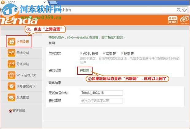 Tenda路由器怎么设置宽带上网？路由拨号上网的方法