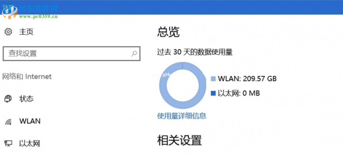 Win10数据使用量怎么查看和重置？重置Win10数据使用量的方法