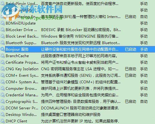 win7 Bonjour服务被禁用怎么办？Bonjour服务被禁用解决方法