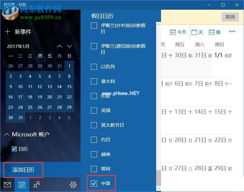 Win10系统下Outlook日历怎么显示农历？Outlook日历显示的方法