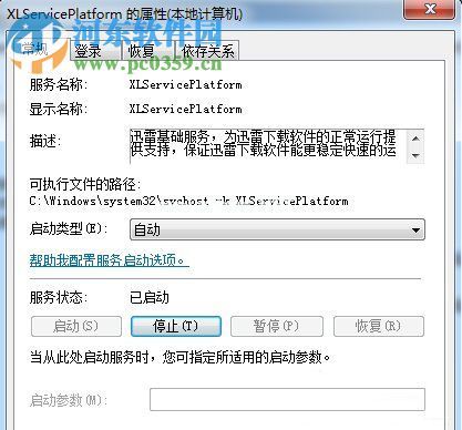 thunderplatform怎么关闭？win7关闭ThunderPlatform进程的方法