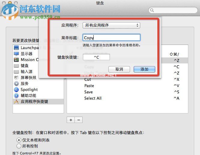 Mac  OS系统怎么设置快捷键？Mac  OS系统快捷键设置的方法