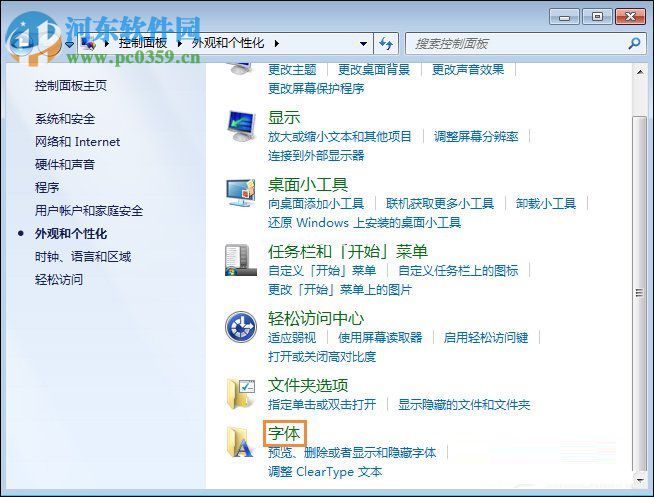 Win7系统是如何还原系统字体？Win7系统还原系统字体方法