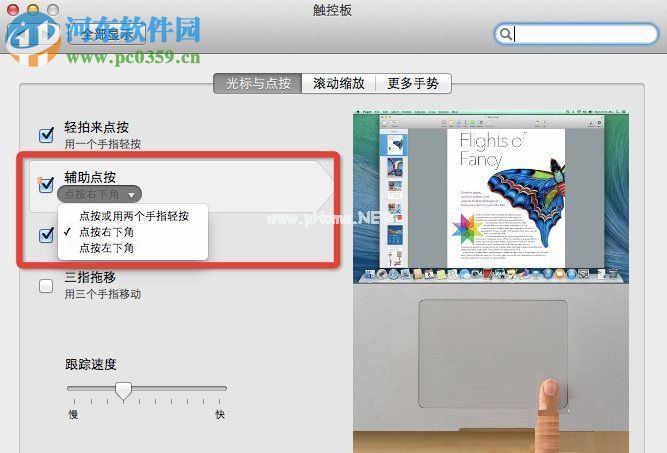 Mac  OS系统怎么设置快捷键？Mac  OS系统快捷键设置的方法