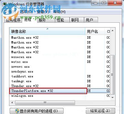 thunderplatform怎么关闭？win7关闭ThunderPlatform进程的方法