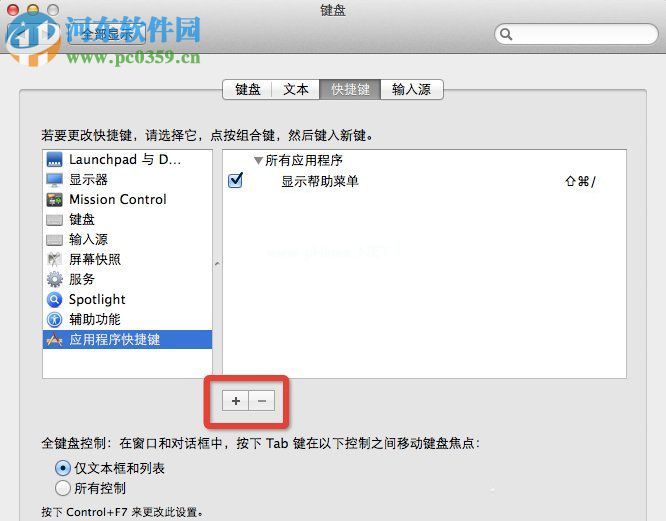 Mac  OS系统怎么设置快捷键？Mac  OS系统快捷键设置的方法