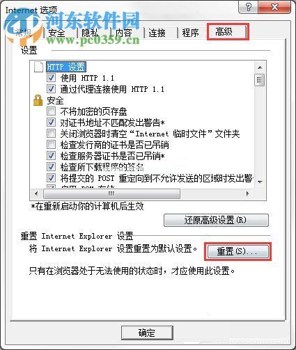 Win7系统IE浏览器出现加载项故障怎么办？