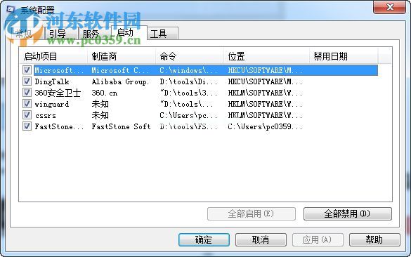 Win7系统开机显示应用程序0xc0000142怎么解决？