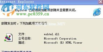 Win7系统IE浏览器出现加载项故障怎么办？