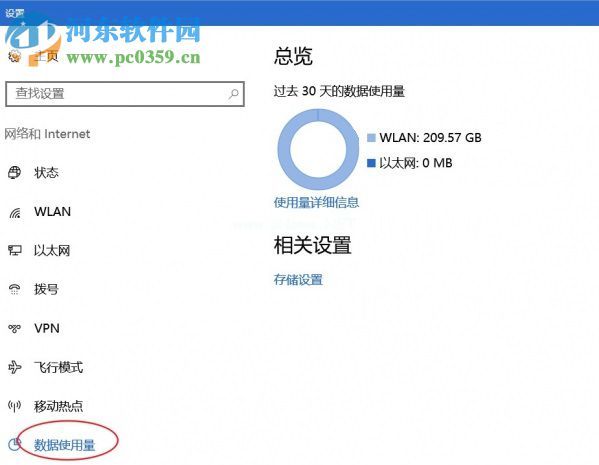 Win10数据使用量怎么查看和重置？重置Win10数据使用量的方法