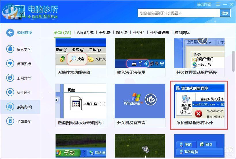 win  7系统rundll32.exe应用程序错误怎么办？解决rundll32.exe错误的方法