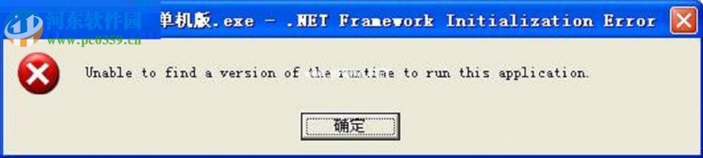 XP系统出现unable  to  find  a  version  of  the  rutime怎么办？