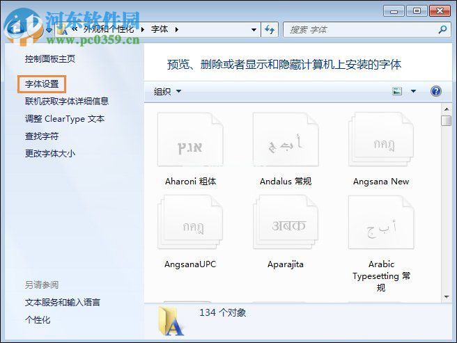 Win7系统是如何还原系统字体？Win7系统还原系统字体方法