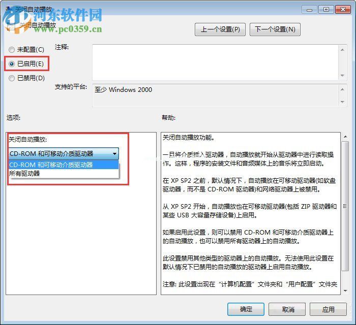 Win7怎么关闭自动播放功能？win7关闭自动播放的操作技巧