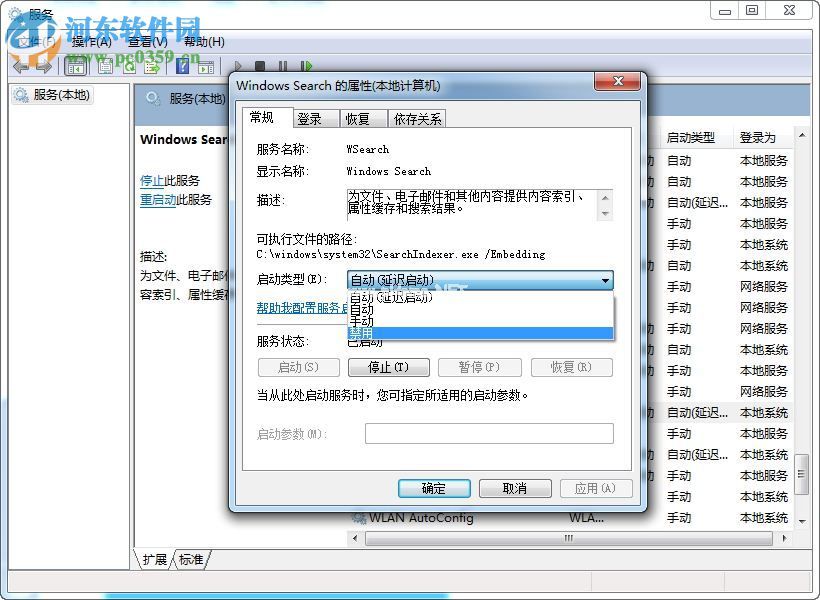 win8 windows  search怎么关闭？win8 windows  search关闭方法