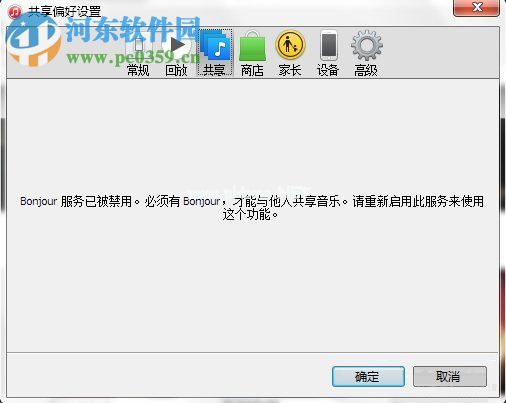 win7 Bonjour服务被禁用怎么办？Bonjour服务被禁用解决方法