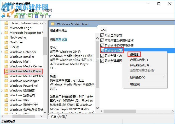 Win10如何开启“防止媒体共享”功能？win10关闭防止媒体共享功能的方法