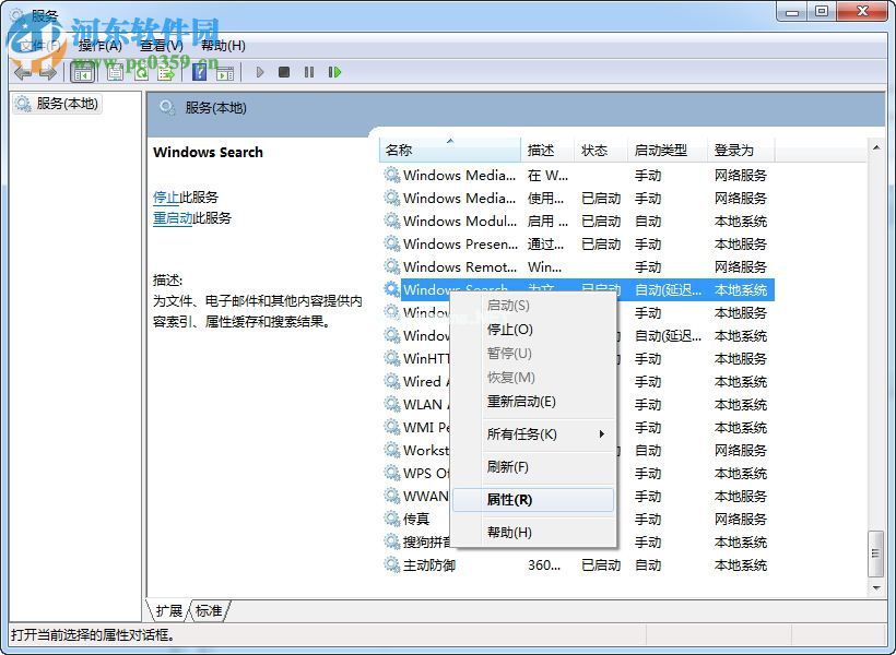 win8 windows  search怎么关闭？win8 windows  search关闭方法