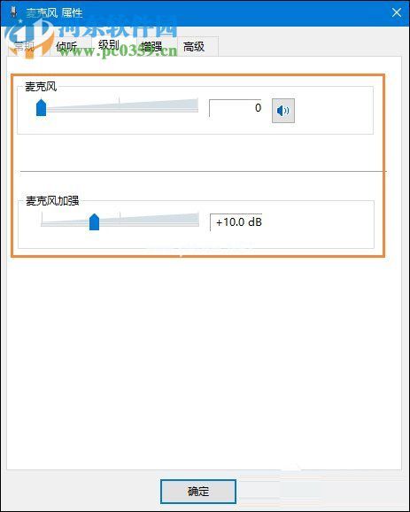 Win10系统麦克风没声音怎么办？设置Win10系统麦克风的方法