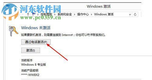 Win8系统怎么使用电话进行激活？Win8电话激活教程