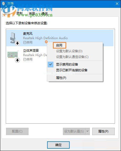 Win10系统麦克风没声音怎么办？设置Win10系统麦克风的方法