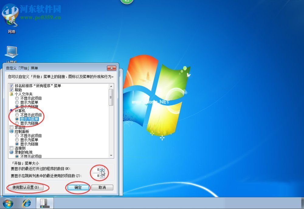 Win7开始菜单怎么设置？Win7开始菜单设置的方法