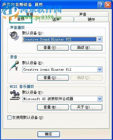 usb音箱没有声音怎么办？winXP  usb音响没声音的解决方法